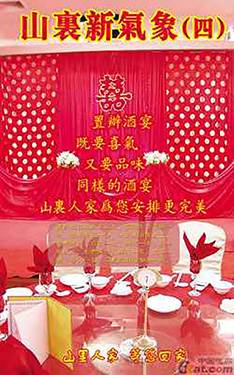 山里人家的全方位营销