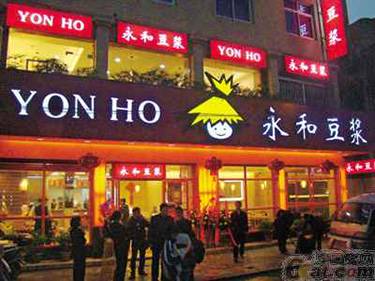 永和豆浆 千店计划提速