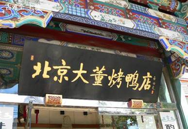 大董意境菜