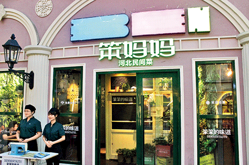 转角遇到熟悉味