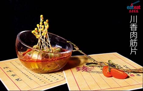 川香肉筋片