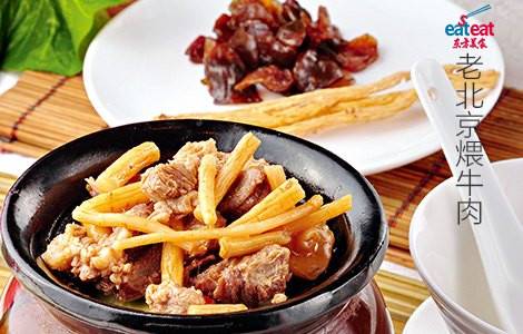 老北京煨牛肉