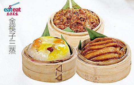 金筷子三蒸