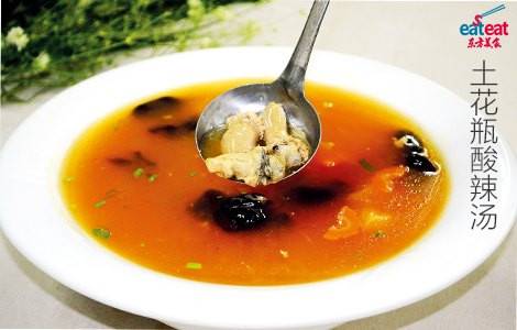 土花瓶酸辣汤