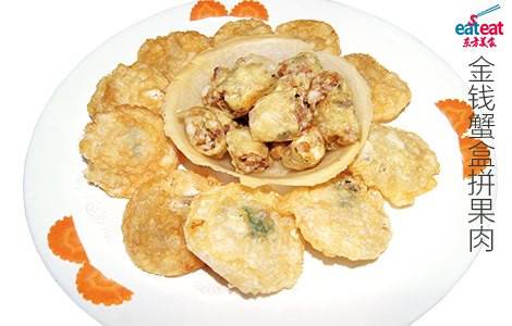 金钱蟹盒拼果肉