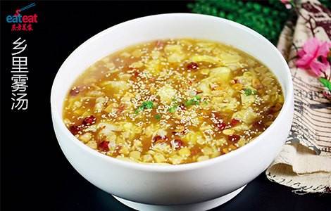 乡里雾汤