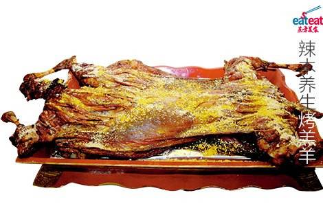 辣木养生烤羔羊