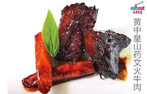 黄中皇山药焖牛肉