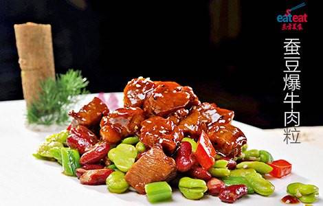 蚕豆爆牛肉粒