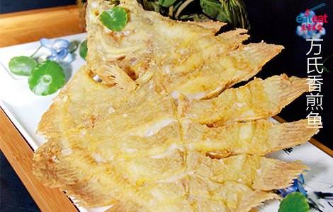 万氏香煎鱼