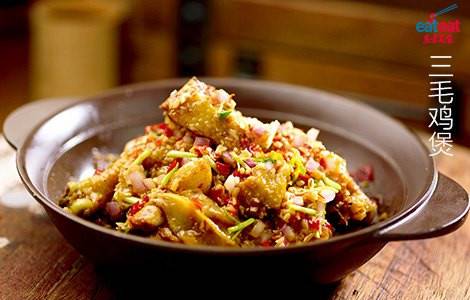 三毛鸡煲