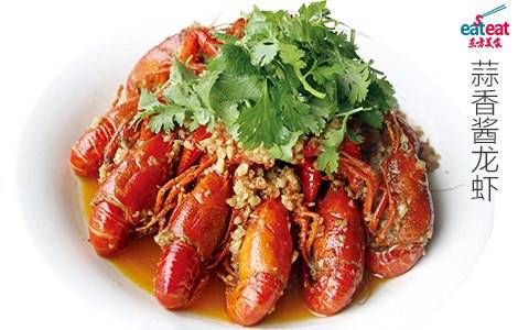 蒜香酱龙虾