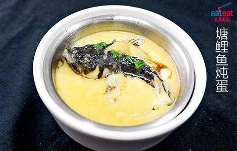 塘鲤鱼炖蛋