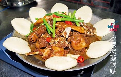 农家老鹅锅贴