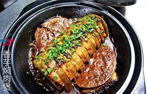 香芋焖肉煲