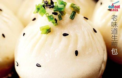 老味道生煎包