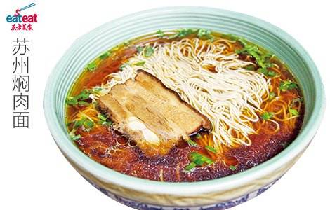 苏州焖肉面
