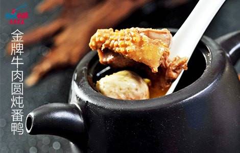 金牌牛肉圆炖番鸭