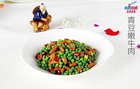 青豆嫩牛肉