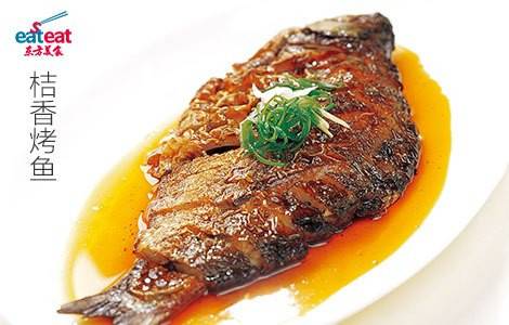 桔香烤鱼