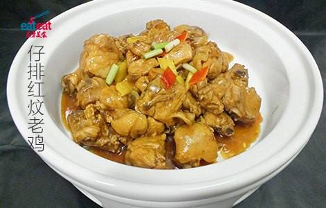仔排红炆老鸡