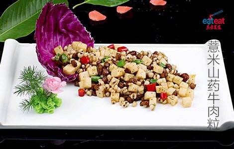 薏米山药牛肉粒