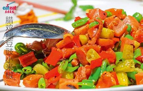 腊鸡腿豆豉小米椒