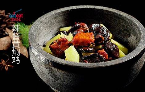 辣酱黄焖鸡