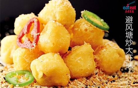 避风塘炒大虾球