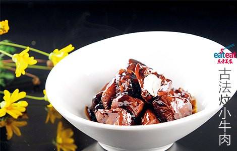 古法炆小牛肉
