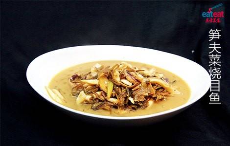 笋夫菜烧目鱼