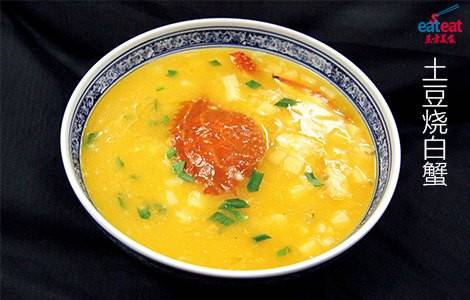 土豆烧白蟹
