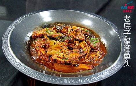 老底子醋溜鱼头