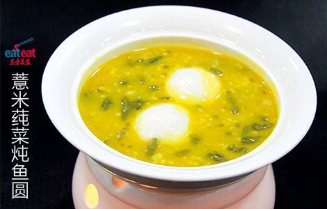 薏米莼菜炖鱼圆