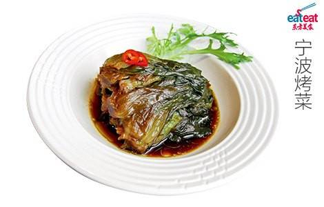 宁波烤菜