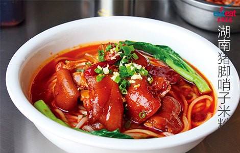 湖南猪脚哨子米粉