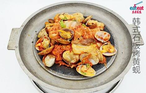 韩式石板烤黄蚬