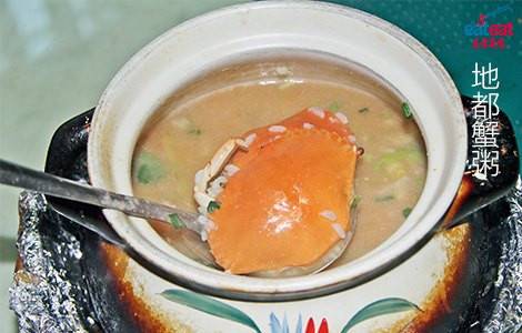 地都蟹粥