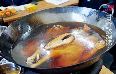 甘香豉酒鹅