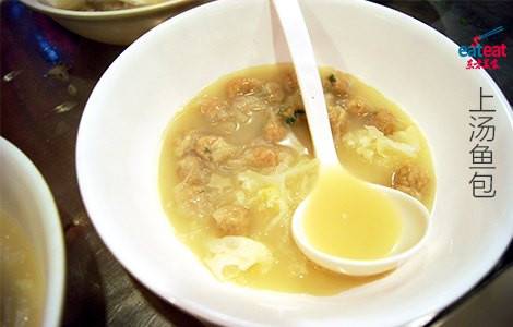 上汤鱼包