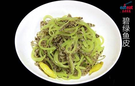 碧绿鱼皮