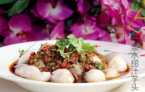 浆水捞汁芋头