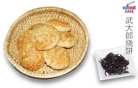 武大郎烧饼