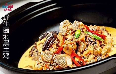 野生菌焖黑土鸡