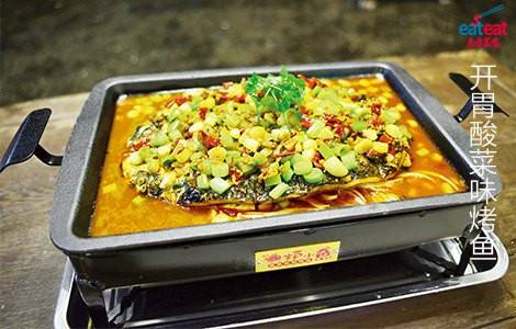 开胃酸菜味烤鱼