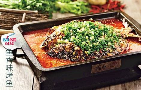 鱼香味烤鱼