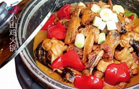 小山鸡火锅