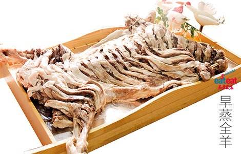 旱蒸全羊