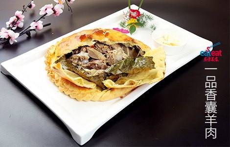 一品香囊羊肉