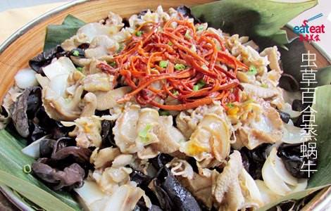 虫草百合蒸蜗牛